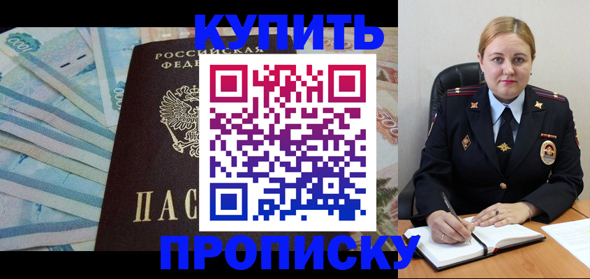 временная регистрация для школы в Коломне