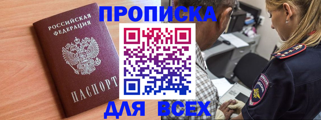 прописка в Коломне