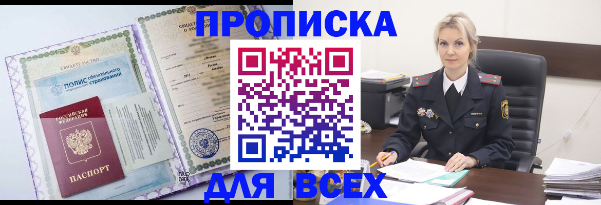 временная регистрация в квартире в Коломне