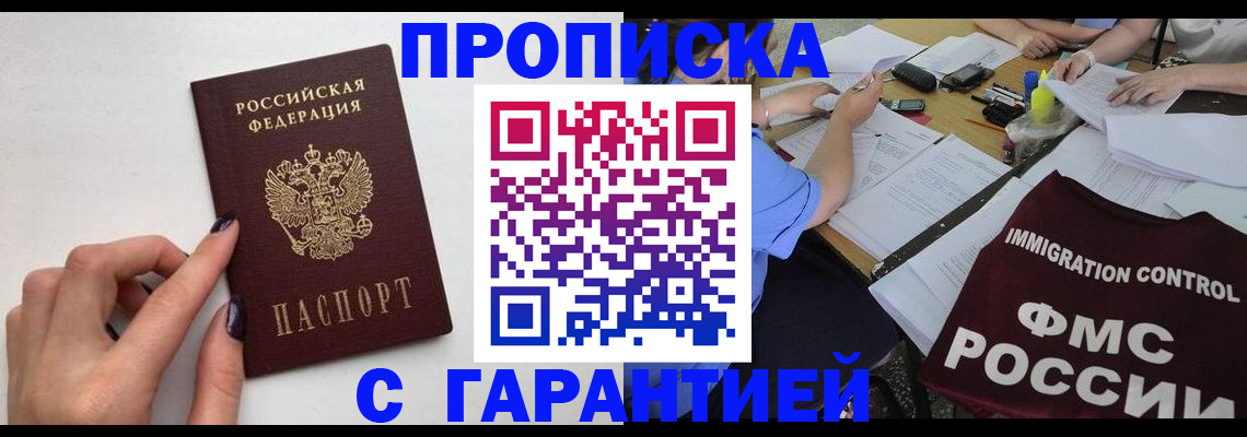 временная регистрация в квартире в Коломне