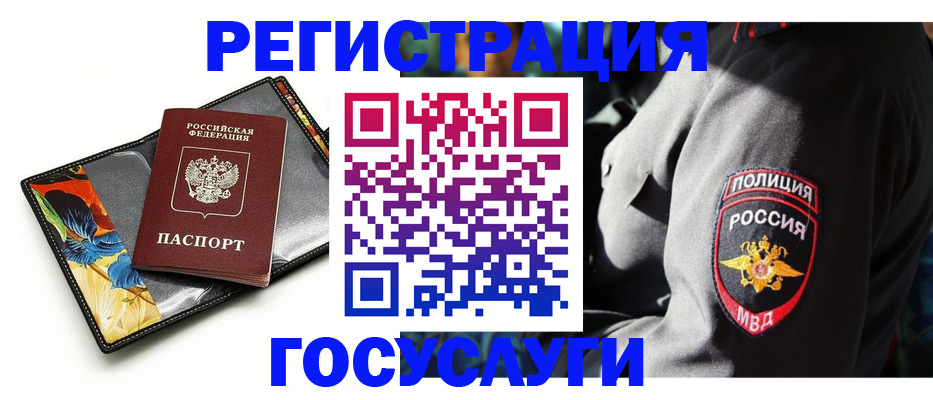 прописка для работы в Коломне