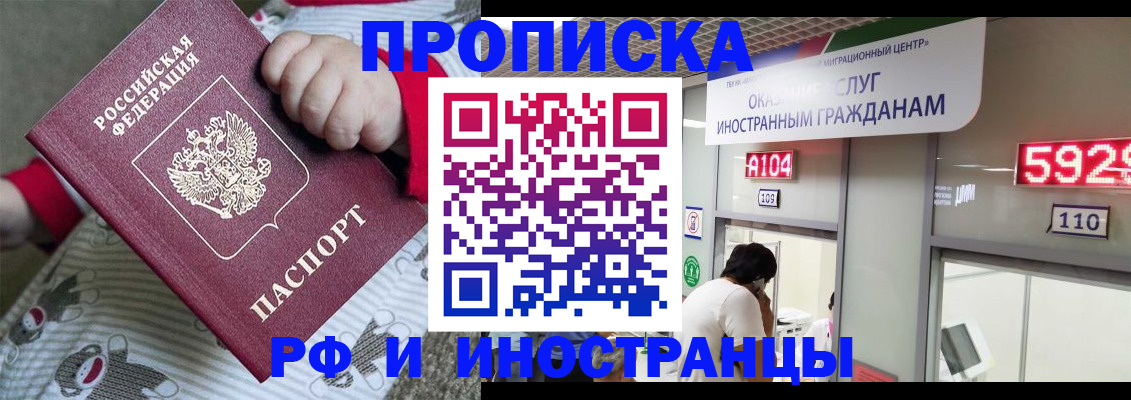 прописка законно в Коломне